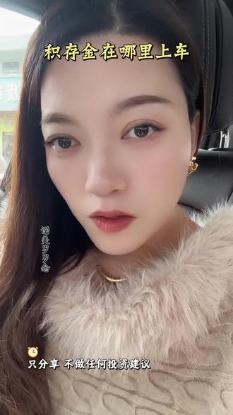 积存金在哪里上车#原创视频 #黄金 #金价 #积存金 #热点