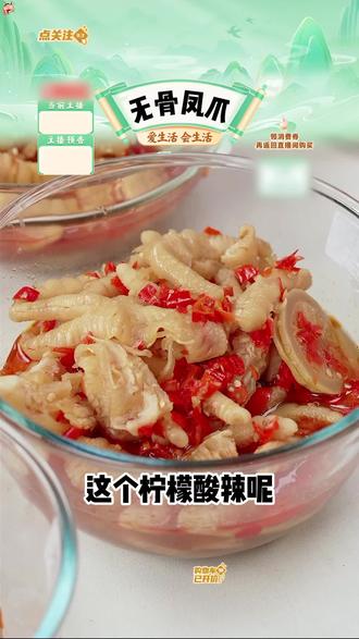 去骨鸡爪500g柠檬酸辣去骨凤爪美味休闲解馋零食#柠檬鸡爪 #无骨鸡爪 #无骨凤爪 #鸡爪 #蛋白质