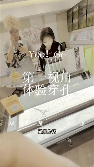 一次性打个钉!!
#银川穿孔 #恶魔钉 #耳垂钉 #穿孔分享 #有个耳饰