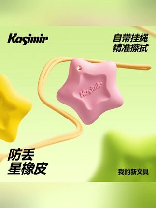 防丢星橡皮精准擦拭省力好捏握易擦耐磨损学生专用橡皮#橡皮擦 #学生专用橡皮#防丢橡皮擦 #易擦耐磨 #文具