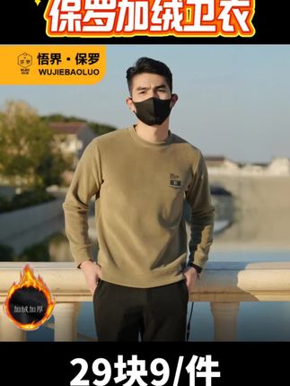 老爷们入秋必备的双面加绒卫衣可别买贵,这 20多块钱品质杠杠滴#超便宜超划算 #加绒卫衣 #秋季必备 #男士必备 #无限回购的宝藏单品