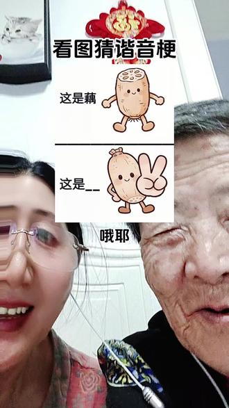 燕姐说问谁都不如问豆包哈哈 @抖音小助手 #看图猜 #好玩 #每天跟我涨知识