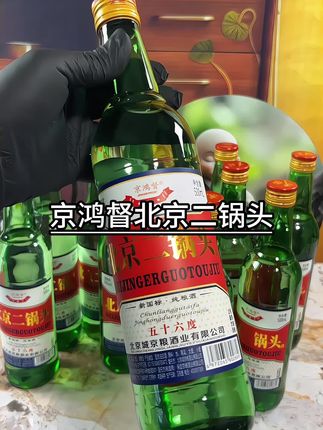 #酒友 #北京二锅头#二锅头#白酒推荐#白酒