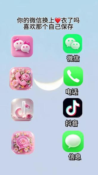 抖音搜索🔍神图定制-输入口令《4276》即可取图#教程来了#微信图标#自定义图标#欢迎取图