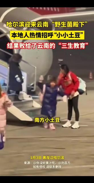 东北的热情败给了云南的“三生教育”,应该普及各地。#三生教育