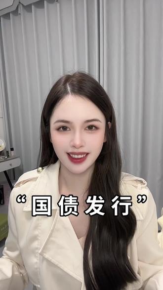 2026首批国债开抢来啦!#国债 #理财 #银行 #国债利率 #玉林