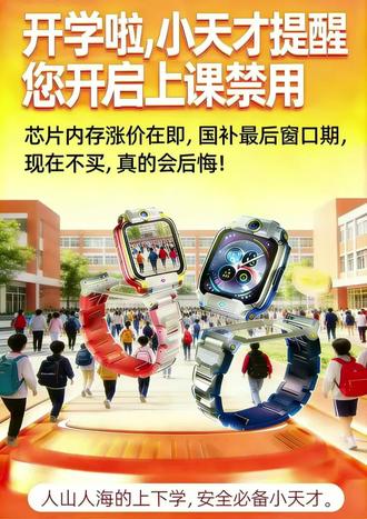 又到开学季,新的开始!小朋友们加油!
友情提示
1:手表上课禁用功能打开(不影响上课)可以按下方视频设置#小天才步步高福利到店#小天才电话手表 #开学季