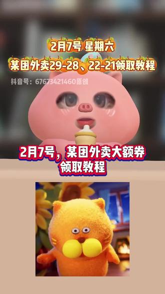 美团领外卖优惠券 ¥caZGU5MGUxNDc¥,2月7号星期六,美团外卖优惠券领取入口来啦!每天都能领,0.01点外卖,还不会的宝子速度跟上!!
#外卖优惠券 #美团外卖优惠券 #美团外卖 #美团外卖优惠券领取入口 #美团领外卖优惠券