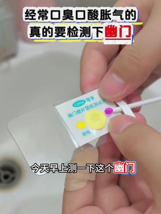 如果你口气特别严重有异味,无论怎么刷牙还是能闻得到,那你一定要测一下看看,有没有幽门螺旋杆菌#幽门 #幽门螺旋杆菌检测 #幽门螺杆菌 #囗臭#检测试纸