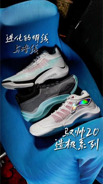 原来这些驭帅能成为爆款,还因为这根“暗线”? 国产实战鞋最长的河,就是这么绵延至今的#李宁 #驭帅20 #造极 #新鞋到了