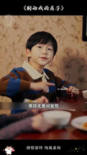 免费看短剧1 #别动我的房子 #红果短剧 #热门短剧 #xgb7