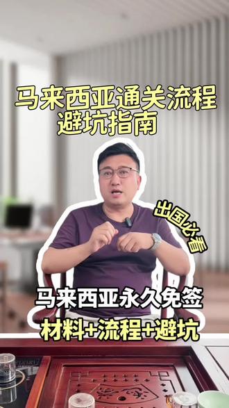 去马来西亚必备什么? #上热门入口 最新通关流程+避坑指南#马来西亚新政策 #马来西亚入境指南#去马来西亚需要准备什么 #入境马来西亚攻略