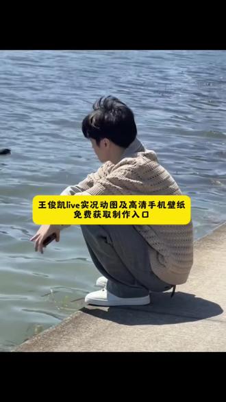 你们都在找的王俊凯live实况动图以及高清手机壁纸获取教程来了!
王俊凯live图是在哪里拍的
在无人乐园找到王俊凯
王俊凯
王俊凯新歌
#朋友圈背景图
王俊凯照片
王俊凯在第七年弥补专辑遗憾
王俊凯新歌
乐评人解析王俊凯新歌无人乐园
#无人乐园
王俊凯无人乐园
你会找到我王俊凯
王俊凯专辑价格
王俊凯你会找到我
王俊凯壁纸
#王俊凯壁纸
无人乐园王俊凯
王俊凯发布新歌无人乐园
#剪映
王俊凯live实况图
王俊凯实况live
王俊凯神图
王俊凯新歌
王俊凯河边拍照动图
王俊凯图片
#王俊凯背景图
王俊凯封神高清图片
王俊凯河边拍照视屏