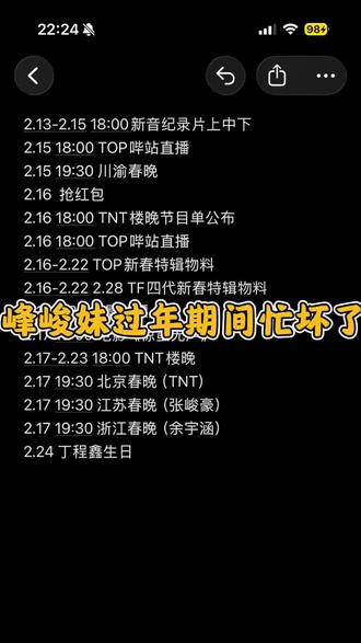 峰峻妹过年几天天天上班 #tf四代 #时代少年团 #峰峻妹 #top登陆少年 #新音