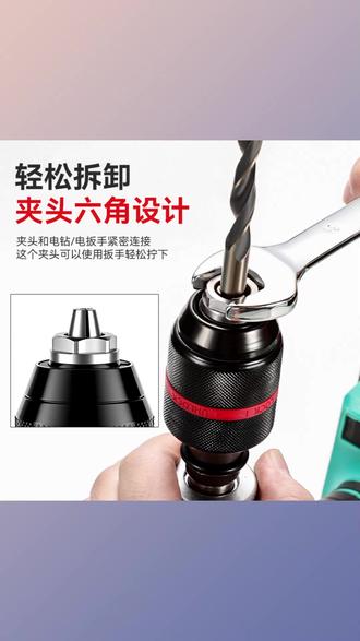 自锁电钻夹头 一拧即紧,钻孔更! #五金工具 #电动工具配件 #DIY #装修必备 #工具