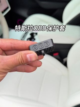 特斯拉主驾驶下方的OBD接口,金属插针一直裸露在外! 容易进入灰尘水渍发生损坏!#特斯拉 #特斯拉modely #特斯拉model3 #汽车好物 #焕新版modely