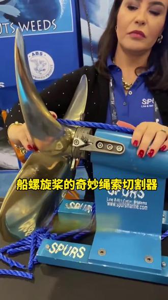 船螺旋桨的奇妙绳索切割器 #热门推荐 #科普一下 #开眼界了 船螺旋桨的奇妙绳索切割器 #热门推荐 #科普一下 #开眼界了