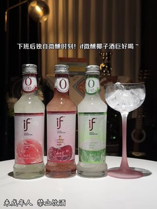 下班后独自微醺时刻!if微醺椰子酒巨好喝~炎炎夏日就爱这一口冰冰凉凉,巨清爽~入口清新鲜甜、清爽爆汁!一口下去像椰子果肉在嘴里爆汁~酒精度3.2°很适合女生睡前微醺小酌~#微醺时刻 #酒蒙子的日常 #果酒 #夏日饮品 #口感特别好