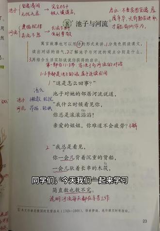 #三年级下册语文课堂笔记 #创作者中心 #创作灵感 三年级下册语文第八课《池子与河流》#小学语文 #学霸秘籍