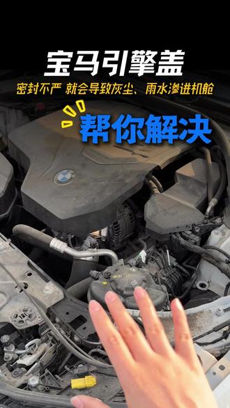 不仅能死死挡住灰尘、雨水和风噪,车里瞬间安静舒适多了,而且贴上完美隐形,一点都不会影响咱爱车颜值! #宝马 #宝马3系 #汽车用品 #密封条