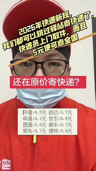 不要再原价寄快递了,资深快递小哥教会你5元寄快递方法#寄快递 #寄快递省钱的技巧 #省钱攻略 #5元寄快递#省钱寄快递