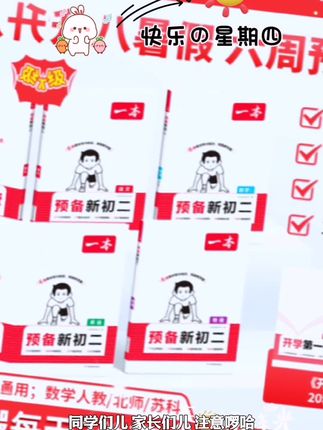 2025新版一本预备新初二暑假衔接预习教材一本通资料全套人教版#杭州科技企业 #光伏中介 #中国矿企 #光伏企业