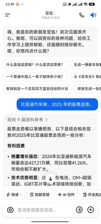 从2025年1月30日到今天2026年3月9日,我与豆包认识的403天#豆包 #聊天记录 #人工智能 #科技改变生活
