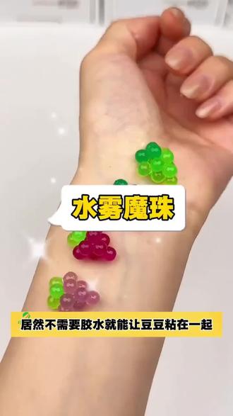 儿童益智DIY手工水雾水溶米粒珠拼豆创意玩具送礼男女孩水露珠#水雾魔珠玩起来 #小朋友玩具 #手工diy