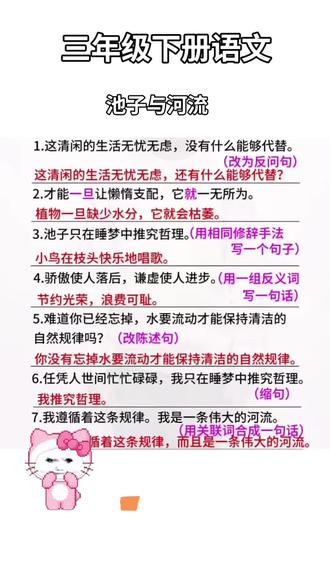 三年级下册语文#池子与河流