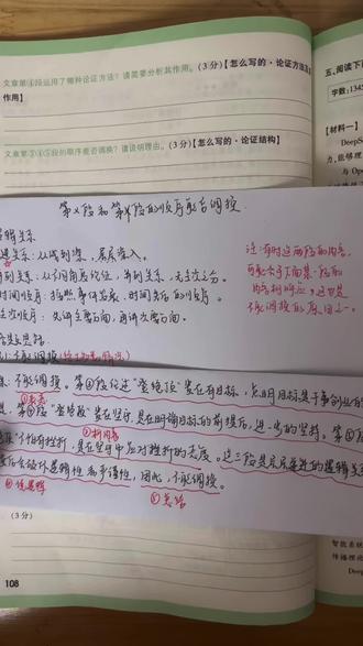 议论文阅读理解—段落能否调换顺序#知识分享 #每日知识分享 #知识点总结 #阅读理解 #中考