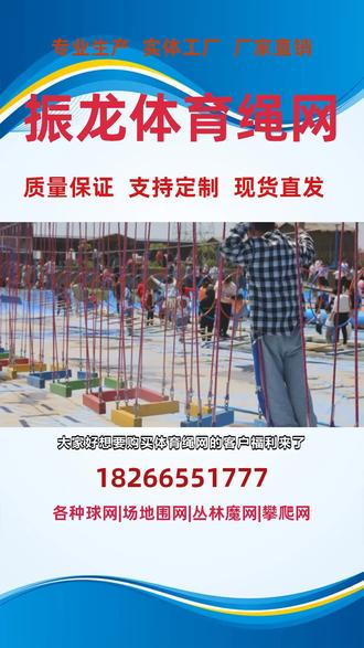 新河排球网价格 #工地防护网 #足球网 #篮球网 #排球网
