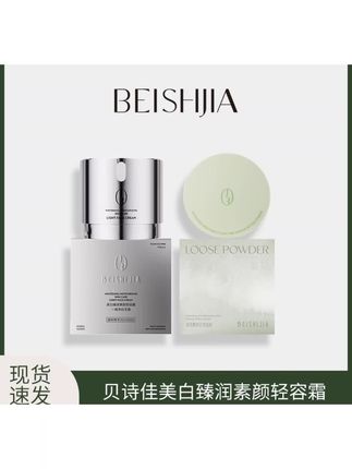 出门不想化妆又想皮肤白白嫩嫩的,就用它!它是这种冰淇淋质地,轻轻一抹就推开了,很水润很细腻,一点都不卡粉不假白,特别自然,还能帮我们滋养皮肤。每天早上洗完脸就涂这个素颜霜,然后再涂个口红,就可以美美的出门了,真的方便又快捷,赶紧试试吧!贝诗佳美白臻润素颜轻容霜30g #贝诗佳素颜霜 #素颜霜测评 #平价彩妆 #提亮肤色 #素颜霜推荐