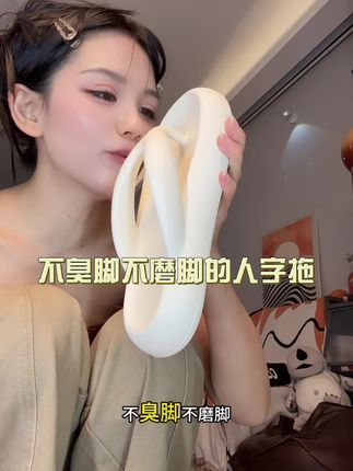 第一次买到这么好穿的人字拖诶#无处安放的小jio #人字拖鞋