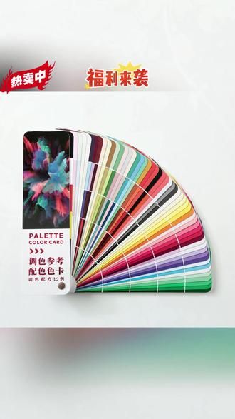 绘画卡调色参考配色色卡调色配方比例油漆色卡调色卡配方样板卡#绘画色卡 #调色参考 #绘画工具 #配色配方 #美术用品