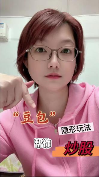 Ai豆包炒股,太厉害了!赶紧来试试!@大光真的很正常 #豆包 #跟着大光用AI升级 #AI升级 #流量玩家 #AI