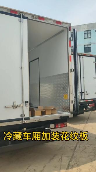冷藏车厢加装铝花纹#冷藏车冷链运输 #冷链物流 #冷藏车