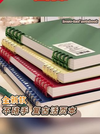 郝邵文推荐 B5不硌手活页本可拆卸笔记本本子简约线圈大学生初中生高中生专用#不硌手活页本#可拆卸活页本#笔记本#简约活页本#活页本