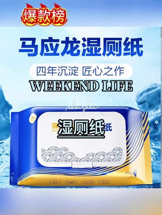 马应龙#湿厕纸84片装家庭实惠装#好物分享 #家庭必备 #卫生间好物#湿厕纸