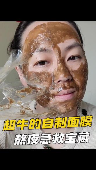 自制食品级面膜 去黄提亮美白 👭皮肤发黄暗沉的姐妹、熬夜后的皮肤,太友好!
😍三七粉自制面膜,取6克的三七粉,加入适量的蜂蜜,然后加入3-4滴的三七油,嗯,我多加了一点,最近皮肤有点干,然后这样搅拌均匀,就调成这种这种流动这种糊状就可以。
🤩那敷之前我还需要滴上3-4滴三七油到我们的手心里,然后这样搓着搓热,敷在皮肤的表面,打开脸部毛孔,可以更有效的吸收咱们一会面膜的这个营养。
家人们看看这粉多细腻。
🤩三七粉的话,大家一定要选那种超细粉,最高级的那种三七粉啊,它才有这种活什么血,化什么瘀的功效,对咱们脸上的这种斑斑呀,点点呀有效的去改善,🫸那种很粗的那种粉质的话,那它是没有效果的。
⌛️然后咱们就静待10-20分钟。
📣快来坚持敷吧,说不定下一个皮肤发光的就是你。
😍时间到了,咱们来揭面膜了,是不是很解压呀,可以把它刮下来,是不是肉眼可见的白嫩细致了好多呀。
我先去洗个脸,脸洗完了喷点水,皮肤状态要比敷之前是好很多的。
❤️姐妹们,那个咱们刚刚敷的那个三七面膜膏,它可是一个古方,然后是慈禧太后当年最喜欢敷的一款面膜,敷完面膜,喷完水,那再来几滴三七精油,敷在脸上,形成一层保护膜。
✅下次继续给姐妹们分享三七面膜的调制方法。