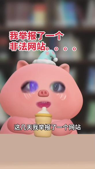 第一次举报。。。。#非法获取个人信息