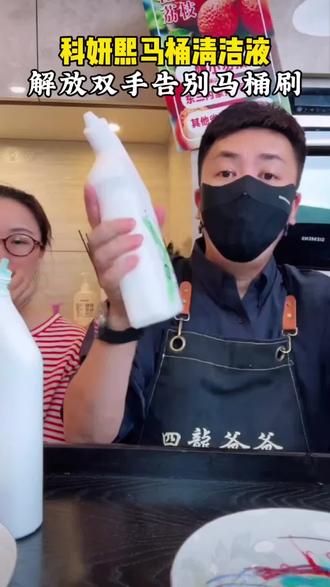 马桶清洁液是日常生活中的消耗品,想要选一款既要去污力强,还不伤釉面带香味的试试咱家这款科妍熙洁厕灵!在马桶边淋一圈静置一会,清水一冲就干净,告别马桶刷!而且大瓶实惠,618大促六瓶装更划算#洁厕灵#居家好物#好物推荐#去污小妙招#大叔家有四条龙