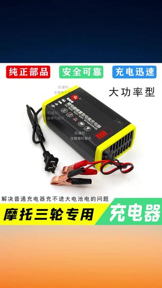 五星宗申隆鑫摩托三轮车电池电瓶修复充电器通用大功率12V4A-100A #宗申隆鑫专用充电器 #12V4A 100A大功率 #三轮车电瓶修复充 #通用型充电器 #电瓶充电