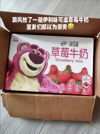 这谁能拒绝伊利味可滋草莓牛奶的清仓大羊毛,现在到手一箱10盒每盒200ml大容量的,你看看才啥价?真的划算到离谱,库存不多快薅。#强烈推荐 #伊利牛奶 #草莓牛奶 #好喝到心花怒放 #超便宜超划算
