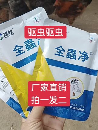 #鸡鸭鹅养殖#三农养殖#养殖人加油#科学养殖#驱虫