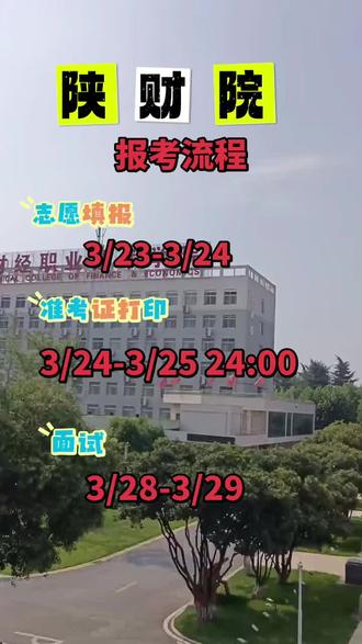 #陕财经 单招报考流程