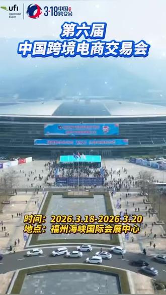 爱饰拍新功能上线助力第六届跨交会#AI#跨境电商#福州跨境电商交易会