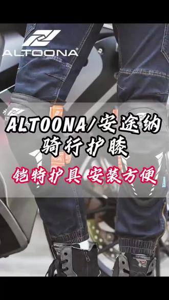 ALTOONA安途纳摩托车护膝骑行越野反光防风防摔耐磨护具CE2认证#好物分享#强烈推荐#上热门