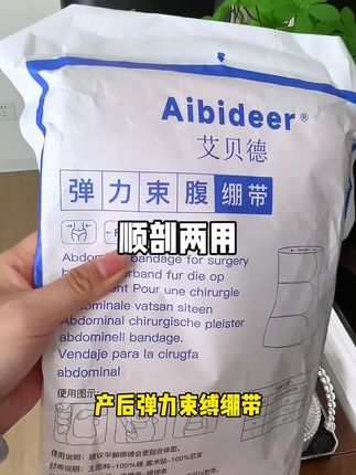 #待产包必备 的收腹带,大家千万别买错了,尤其是打算#剖腹产 的姐妹!#孕期好物分享 #收腹带 #怀孕
