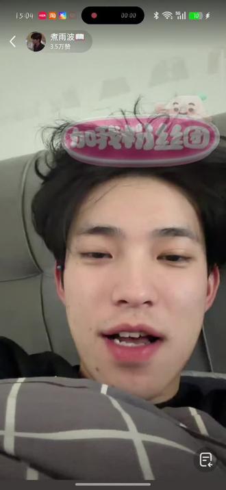 波波新鲜刚出炉的直播#煮雨波