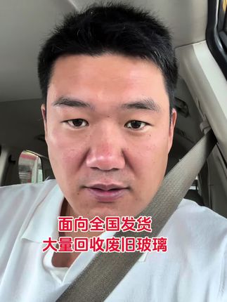 #废旧玻璃回收 #玻璃回收利用 #酒瓶废物利用 #门窗玻璃回收